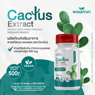 สารสกัดกระบองเพชร (CACTUS EXTRACT) บรรจุแคปซูล 500 mg. สารสกัดจากกระบองเพชร VAGAN (ตราวิษามิน) จำนวน 1 กระปุก 30 แคปซูล