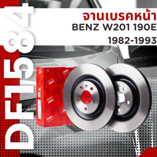 จานเบรคหน้า Benz W201 190E 1982-1993 DF1584