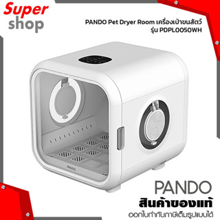 PANDO Pet Dryer Room เครื่องเป่าขนสัตว์ รุ่น PDPL0050WH เป่าได้ทั้งแมว สุนัขขนาดเล็ก