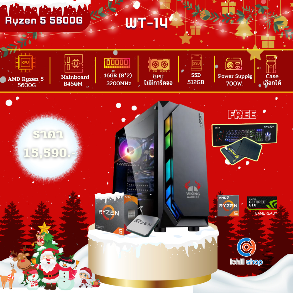 [WT-14] คอมพิวเตอร์ AMD Ryzen 5 5600G 3.9GHz / ไม่มีการ์ดจอ / Ram DDR4 16GB (8X2) 3200MHz / SSD 512G