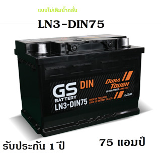 GS แบตเตอรี่ แบบไม่เติมน้ำกลั่น LN3-DIN75