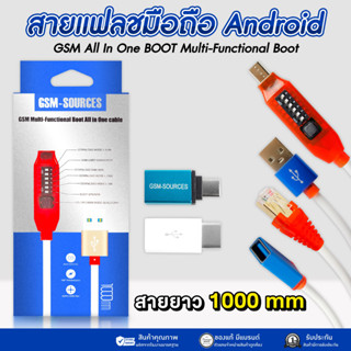 สายบูทคีย์ สายแฟลชมือถือ Android การบูทแบบ GSM Multi-Functional ทั้งหมดในหนึ่งสายเคเบิ้ล ปลดรหัส ปลดเมลล์ได้