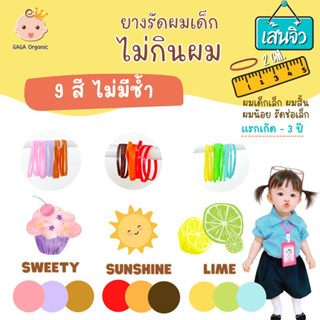 ยางรัดผมไม่กินผม 🇰🇷 แกะง่าย ไม่เจ็บหัว (9สีไม่ซ้ำ) #mini2cm Sweety+Sunshine+Lime