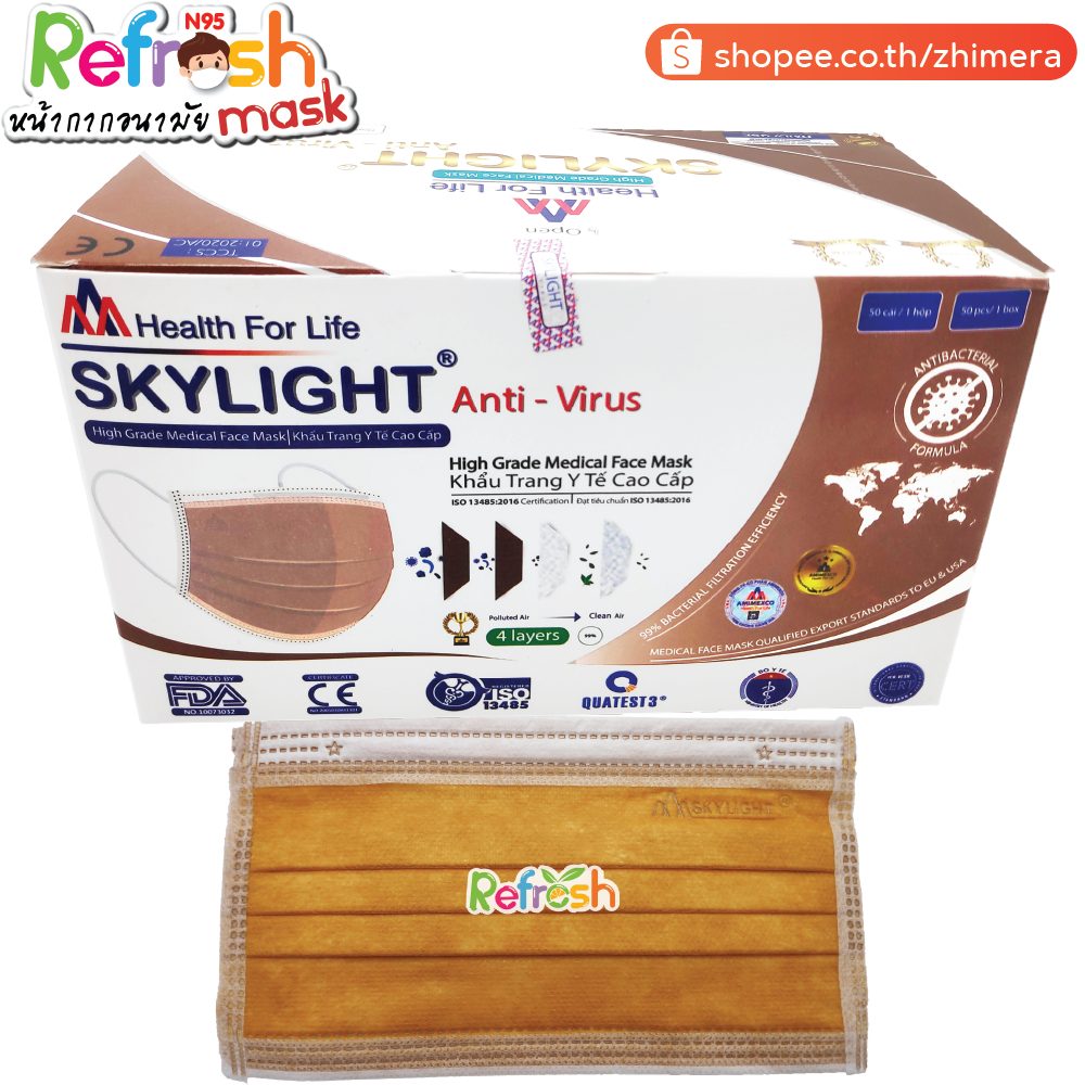 Skylight (น้ำตาลอ่อน) หน้ากากอนามัย 4 ชั้น เกรดโรงพยาบาล กันฝุ่น PM 2.5 หน้ากากอนามัยทางการแพทย์ Sur