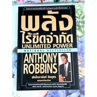 🌼พลังไร้ขีดจำกัด Anthony Robbins มือ1💕