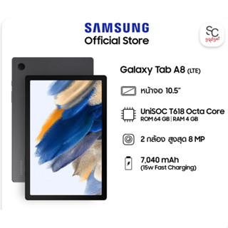 Samsung Tab A8 LTE+wifi RAM4GB ROM64GB ซัมซุงจอใหญ่ แท็ปเล็ตจอ 10.5 นิ้ว เครื่องศูนย์ไทย ประกันศูนย์ไทย