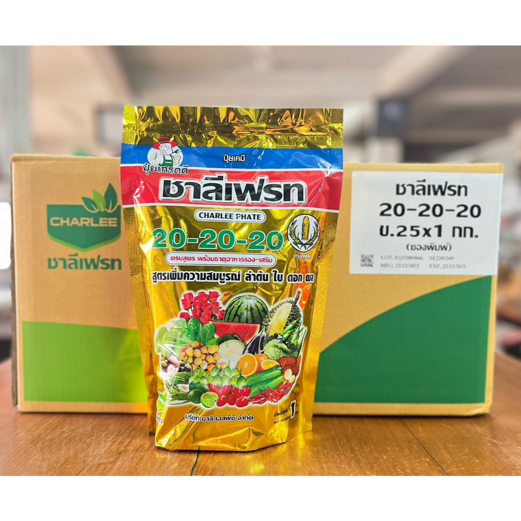 ปุ๋ยเกล็ด 20-20-20 ชาลีเฟรท ยกลัง 25ถุง!!! 1kg*25ถุง ค่าส่งถูกสุด (รบกวนออเดอร์ละ 1ลังนะคะ)