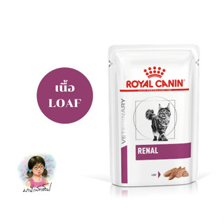 Royal Cain อาหารแมวประกอบการรักษาโรคไต ชนิดเปียก (RENAL LOAF)