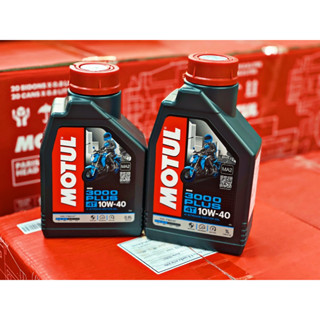 น้ำมันเครื่องMOTUL 3000 PLUS 10W-40 MA2 ขนาด 0.8 และ 1 ลิตร รถเกียร์ และ รถออโต้