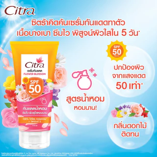 เซ็ทคู่ ซิตร้า วอเตอร์เมลอนมิ้นท์ SPF50 + ซิตร้า ฟลาวเวอร์บลอสซั่ม SPF50 170 มล. CITRA SPF50 170ML