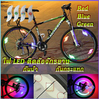 ไฟ LED ติดล้อจักรยาน ไฟติดล้อจักรยาน ไฟฉุกเฉิน กันน้ำ Bicycle Light