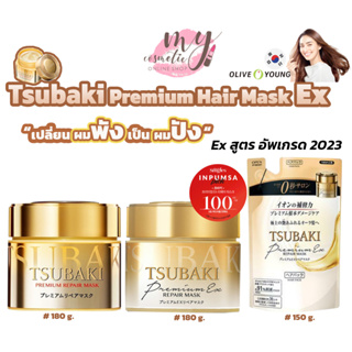 แหล่งขายและราคา(🌼แท้ / พร้อมส่ง🌼)Tsubaki Premium Hair Mask 180 g / Tsubaki Premium EX Repair Mask 180 gอาจถูกใจคุณ