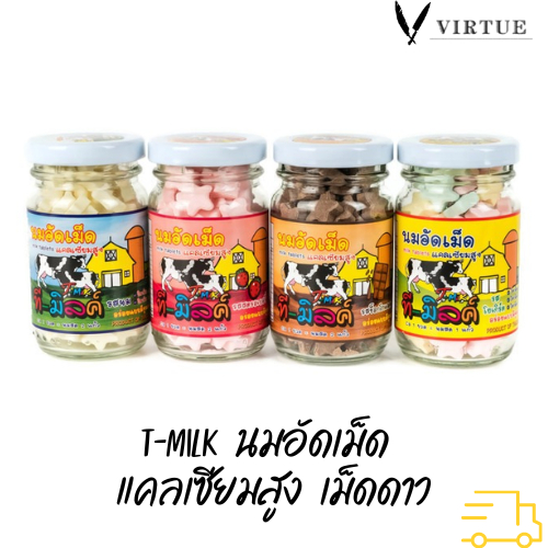 T-MILK นมอัดเม็ด แคลเซียมสูง เม็ดดาว