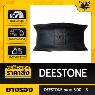 ยางรอง ขนาด 5.00-8 ยี่ห้อ DEESTONE ตัวหนาพิเศษ ล๊อตใหม่ล่าสุด