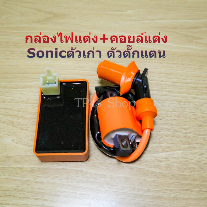 กล่องไฟแต่ง Sonic125ตัวเก่า+คอยล์หัวเทียนแต่ง (KGH-90),กล่องFastpower