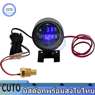 วัดโวลท์ 12V-24V วัดความร้อน โวลต์มิเตอร์ 2 in 1 LED วัดโวนดิจิตอล0 ~ 120 ℃ วัดโวลท์12vมอไซ พร้อมเซนเซอร์ 10mm