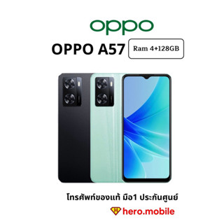 ออปโป้ OPPO A57 (4/128 GB) เครื่องแท้ประกันศูนย์ไทย ชาร์จไว 33w แบตอึด 5000