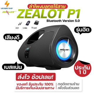 ประกันศูนย์ 1ปี ลำโพงบลูทูธ Zealot P1 ลําโพงบลูทูธหูฟัง ลําโพงบลูทูธดังๆ Bluetooth Speaker ลำโพง บลูทูธ ดี