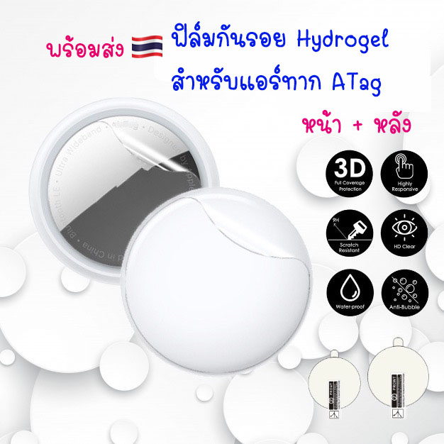 ฟิล์มกันรอย สำหรับแอร์ทาก A-Tag Film Protective Flim Anti-scratch