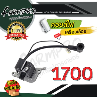 คอยล์ไฟ คอยล์ไฟเลื่อยยนต์ 1700/3800/5200/5800 อะไหล่ เลื่อยยนต์ เครื่องเลื่อย เลื่อยไม้ เลื่อยโซ่
