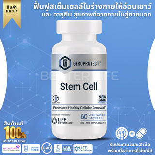 พร้อมส่ง!!! Life Extension GEROPROTECT® Stem Cell 60 capsules (แท้100%) (สต็อกของเอง/ส่งของทุกวัน) (No.1)