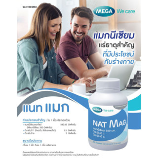 MEGA Nat Mag แมกนีเซียม ปริมาณสูง magnesium ป้องกัน ไมเกรน ตะคริว