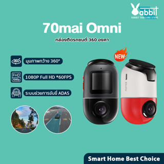 70mai Omni Dash Cam กล้องติดรถยนต 4G ถ่ายภาพพาโนรามา 360 องศา ตรวจจับการเคลื่อนไหว AI Built-In GPS