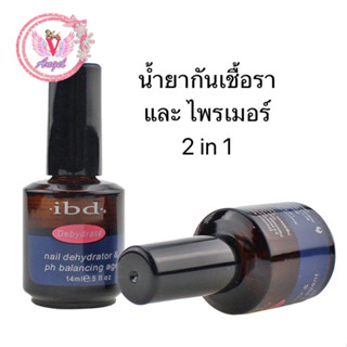 Primer14ml (ไล่ความชื้น,กันเชื้อรา)