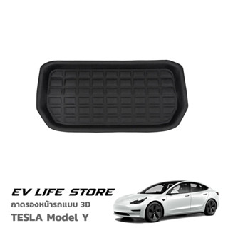 [พร้อมส่งจากไทย] 3D Front Trunk Mat ถาดรองหน้ารถแบบ 3D อุปกรณ์เสริมรถยนต์สำหรับ TESLA รุ่น Y