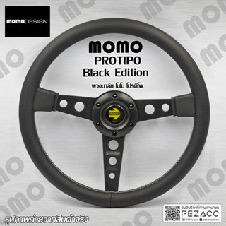 พวงมาลัย MOMO พวงมาลัยรถยนต์ พวงมาลัยรถ พวงมาลัยรถแต่ง พวงมาลัย 13 inch (Momo California Black Edition )