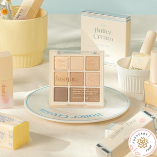 (แท้/พร้อมส่ง) DASIQUE BUTTER CREAM COLLECTION