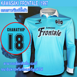 เสื้อฟุตบอล Kawasaki Frontale/1977 เสื้อฟรอนตาเล่/ ฤดูกาล 1977  #FB0132 พิมพ์ลายทั้งตัว แขนยาว ไซส์ S-5XL