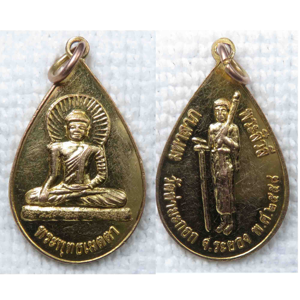 เหรียญ พระพุทธเมตตา หลัง พระสิวลี มหาลาภ วัดท่ามะกอก ระยอง ปี2558 กะไหล่ทอง