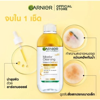 Garnier Micellar Oil-Infused Cleansing water 400 ML. คลีนซิ่งทำความสะอาดผิวหน้า