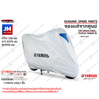 BKAMCCVEM4GR ผ้าคลุมรถจักรยานยนต์ ผ้าคลุมรถ M/C สีเทา (กระเป๋าในตัว) เเท้ศูนย์ YAMAHA XMAX 2023