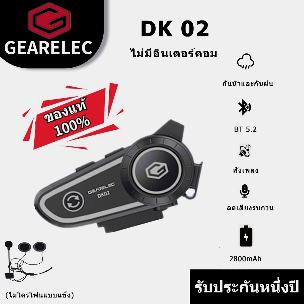 GEARELEC DK02 หมวกกันน็อคบลูทูธ อินเตอร์คอม บลูทูธ5.2 แฮนด์ฟรีIPX7 กันน้ํา 2800mah ชุดหูฟังหมวกกันน็อค สำหรับหมวกกันน็อค
