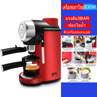 SANDE เครื่องชงกาแฟ เครื่องบดกาแฟ 240ml เหมาะสำหรับสำนักงานหรือที่บ้าน กาแฟอิตาล/ ลาเต/คอนปันนา /คาราเมลมัคคิอาโต