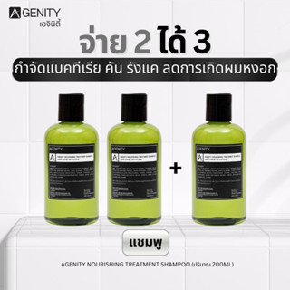 AGENITY-แชมพูแก้ผมหงอก-ลดผมร่วง-ปริมาณ-200-ml(จ่าย-2-ได้-3)