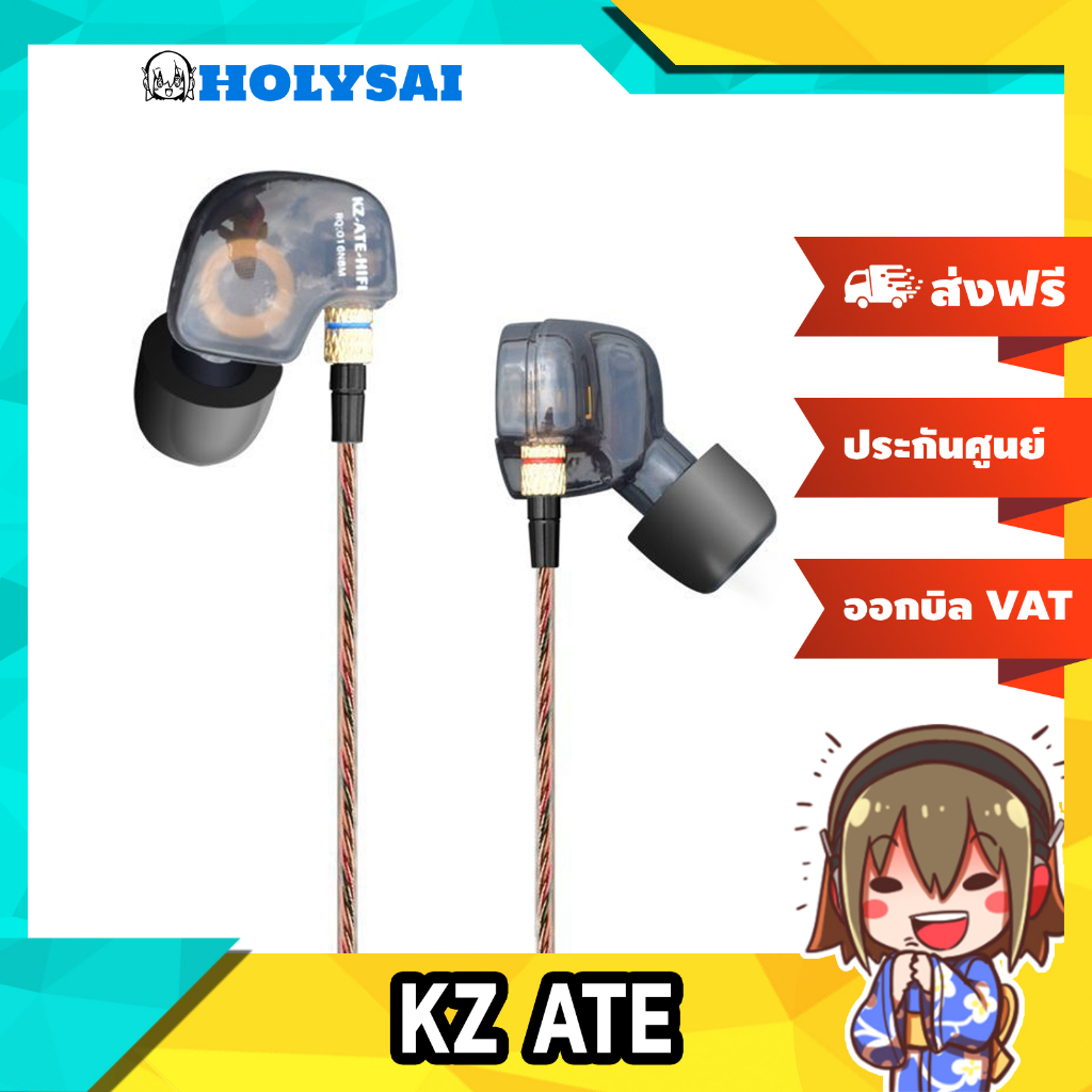 (Clearance) KZ ATE หูฟังมอนิเตอร์ ประกันศูนย์ไทย สีดำ