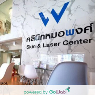 [E-voucher]Dr.Pong Clinic Skin-เลเซอร์ Q–switched Nd:YAG [Flash Sale eVoucher](20 min)