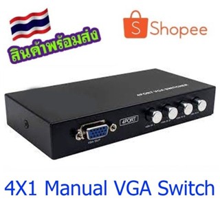 Switcher Selector Box VGA 4 Port Vga เข้า 4 ออก 1 จอ กดสลับเครื่อง