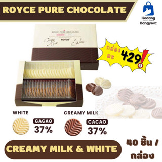 Royce pure Chocolate Creamy Milk &amp; White