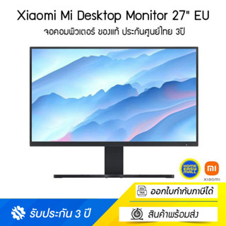 Xiaomi Mi Desktop Monitor 27" EU จอคอมพิวเตอร์-(ประกันศูนย์ไทย)