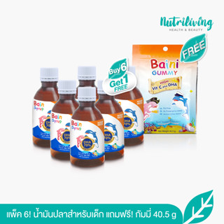 [ซื้อ 6 แถม 1] Nutrimaster Bain syrup 150 ml. น้ำมันปลาสำหรับเด็ก แถมฟรี! กัมมี่ 40.5 g.