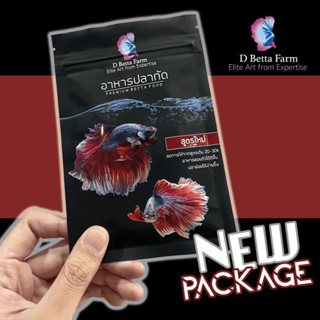 อาหารปลากัด D Betta Farm 25 g. !! ปรับสูตรใหม่ !! (อาหารปลากัดเกรดพรีเมี่ยม เร่งสี เร่งโต โปรตีนสูง กลิ่นหอม)