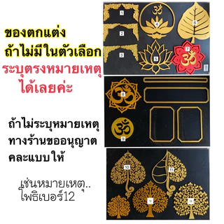 หิ้งพระกว้าง40ซม. โต๊ะหมู่ โต๊ะหมู่บูชา มีลิ้นชัก เรียบหรู พร้อมส่ง ราคาไม่รวมใบโพธิ/โอม