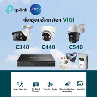 TP-LINK กล้อง VIGI รวมเซ็ทกล้องสุดคุ้ม กล้องVIGI + NVR + HDD แถมฟรีสายแลน100M -HITECHubon