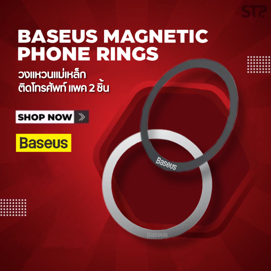 Baseus วงแหวนแม่เหล็ก แผ่นแม่เหล็กติดมือถือ ใช้ได้กับทุกรุ่น