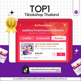 [รับตรงจากโรงงาน] BIO Cream ไบโอครีม ครีมลดฝ้า สูตรใหม่ Pl skincare เข้มข้นกว่าเดิม สลายฝ้า ธรรมชาติ