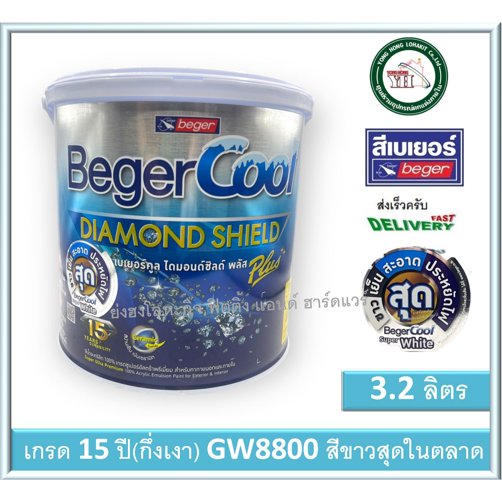 เบเยอร์คูล ไดมอนด์ ชิลด์ พลัส GW-8800 GW8800 Super White BEGER (กึ่งเงา) สีขาวที่สุดในตอนนี้ BEGER ส